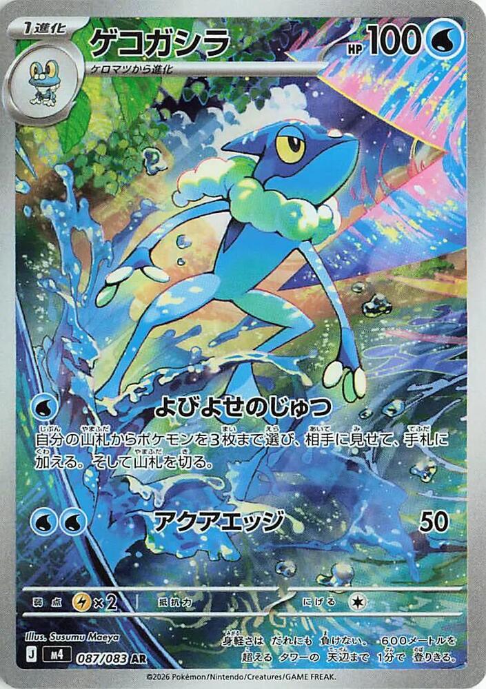 PokeDATA - Check current Pokemon card values for Frogadier 087!